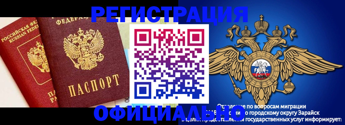 прописка гарантия в Бородино