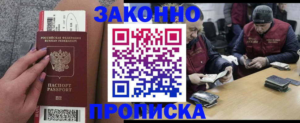прописка для школы в Бородино