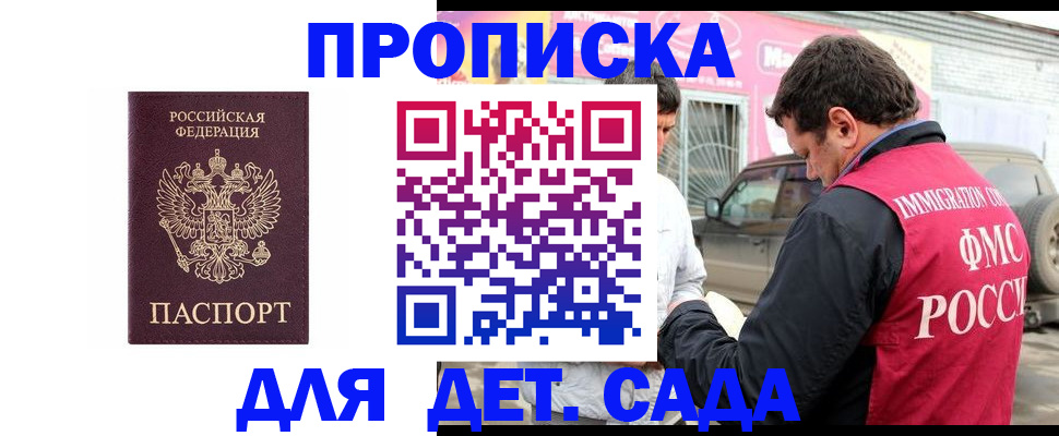 временная регистрация купить в Бородино