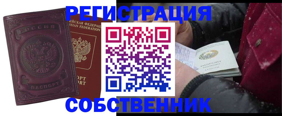 временная регистрация 2025 в Бородино
