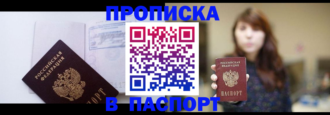 прописка гарантия в Бородино